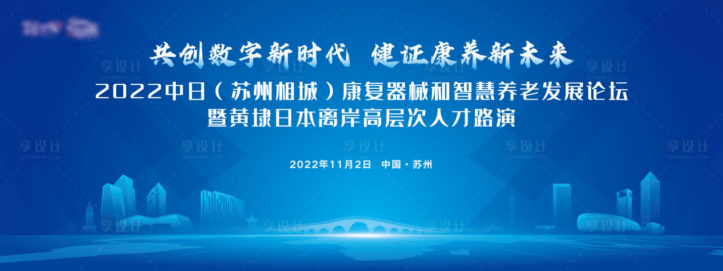 源文件下载【享设计】搜索编号：51750022877098080【智慧养老人才路演】