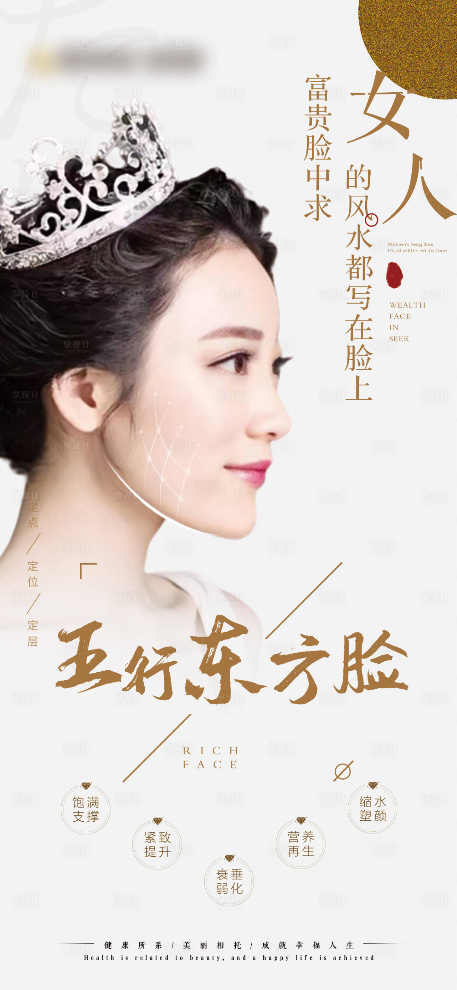 源文件下载【享设计】搜索编号：47000022606381316【医美海报】