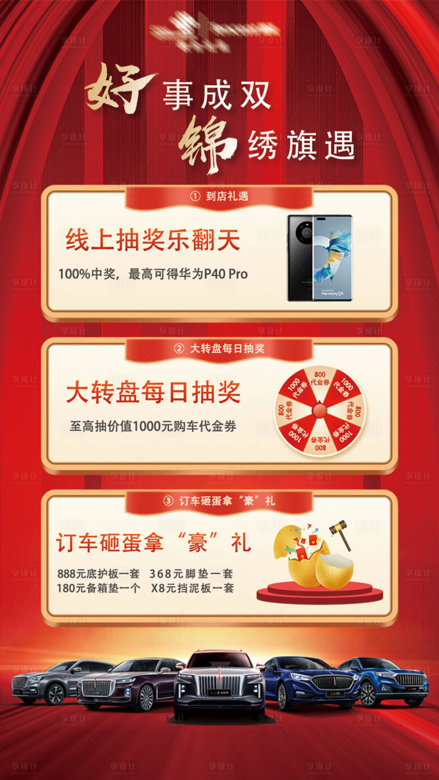 源文件下载【享设计】搜索编号：85820022386206539【汽车海报】