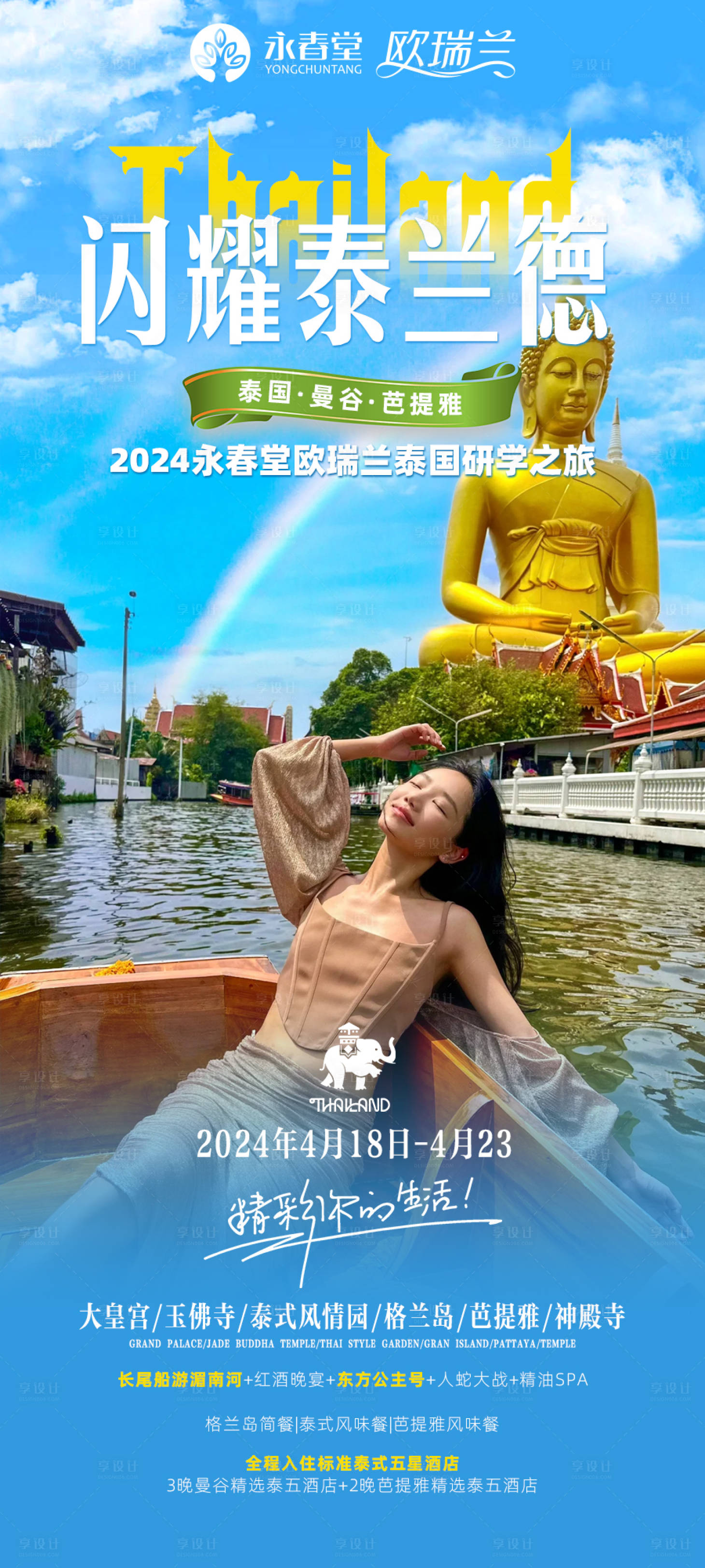 源文件下载【享设计】搜索编号：12240022650622965【闪耀泰兰德】