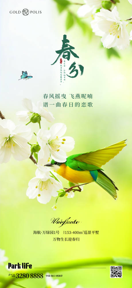 源文件下载【春分】编号：54780022444441627