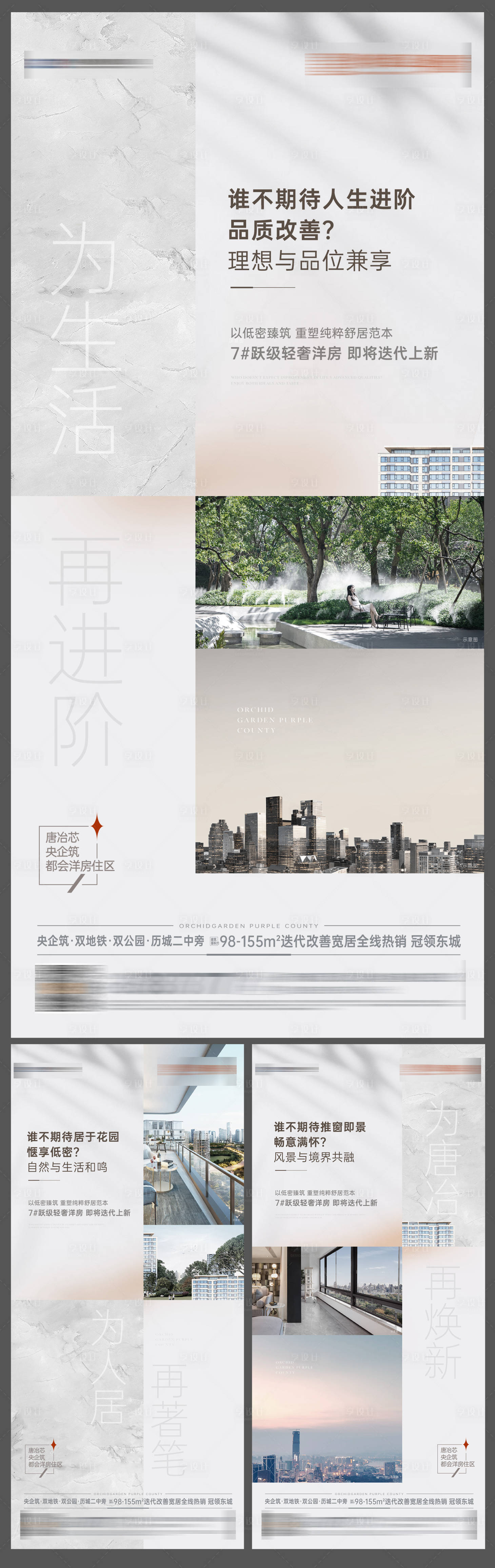 源文件下载【享设计】搜索编号：46000022595762253【地产 配套价值点系列海报】