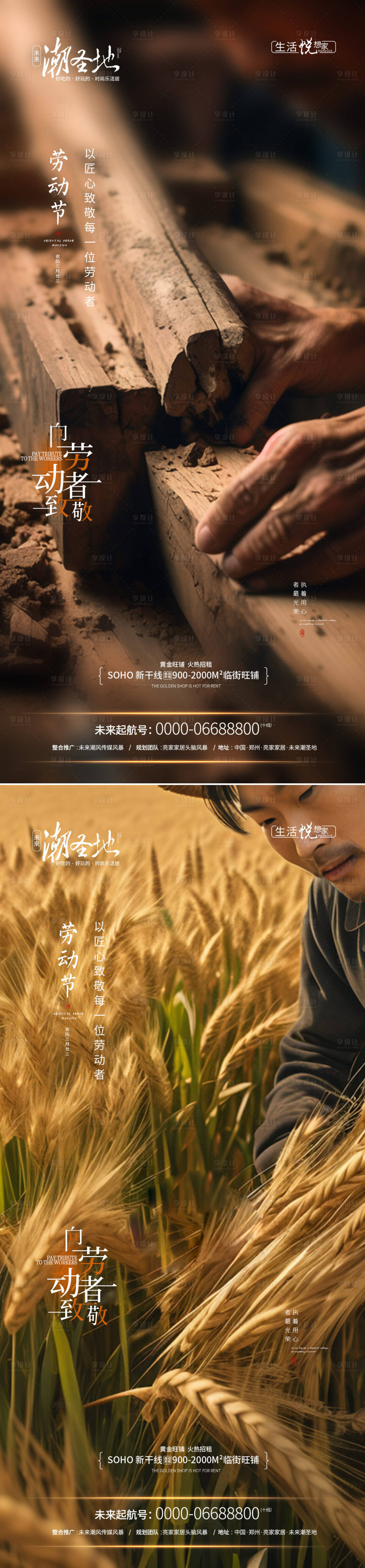 源文件下載【享設(shè)計(jì)】搜索編號(hào)：15440022795129840【五一勞動(dòng)節(jié)系列海報(bào)】