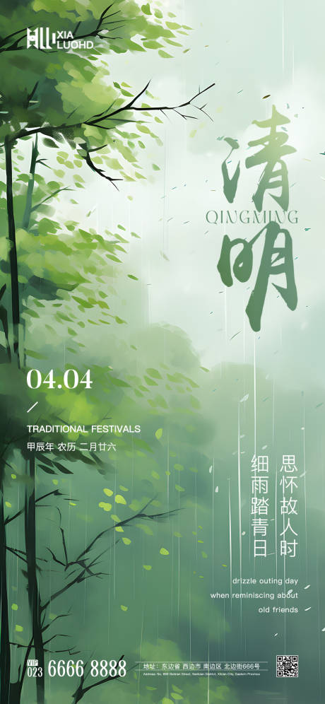 源文件下载【享设计】搜索编号：22130022631408007【清明海报】