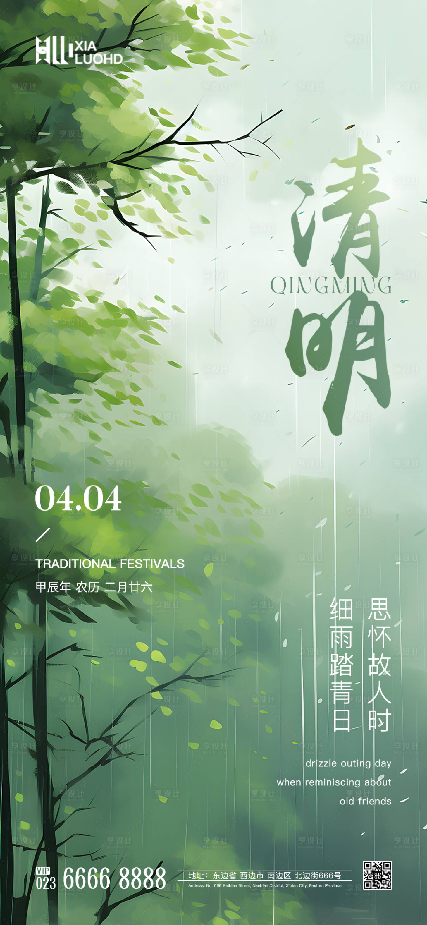 源文件下载【享设计】搜索编号：22130022631408007【清明海报】