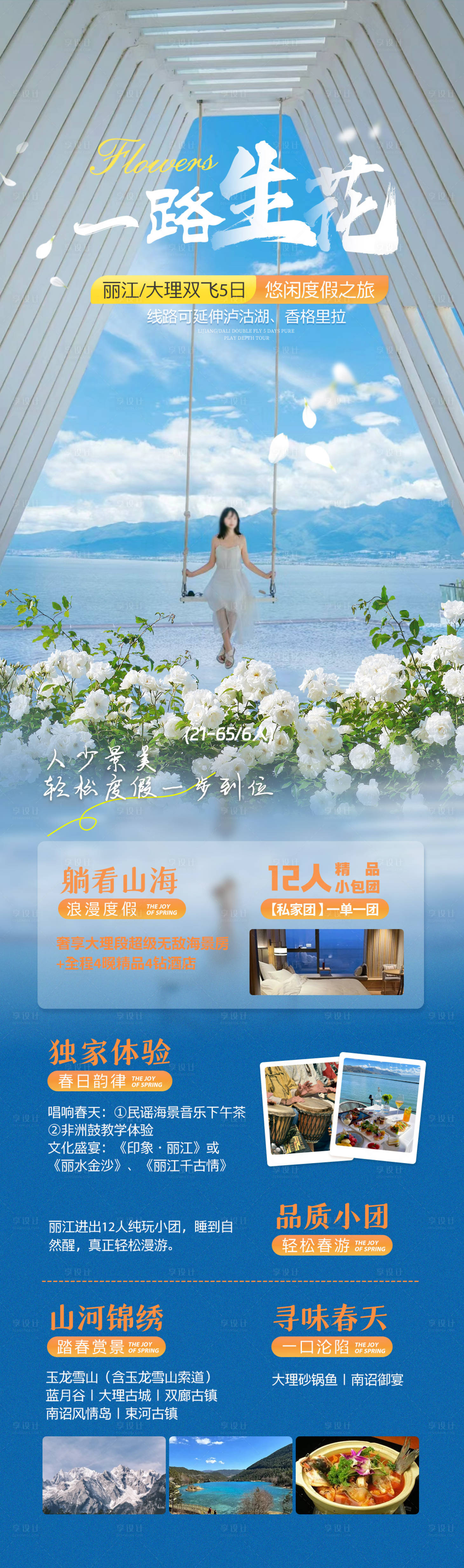 源文件下载【享设计】搜索编号：80280022667003763【云南昆大丽旅游海报】