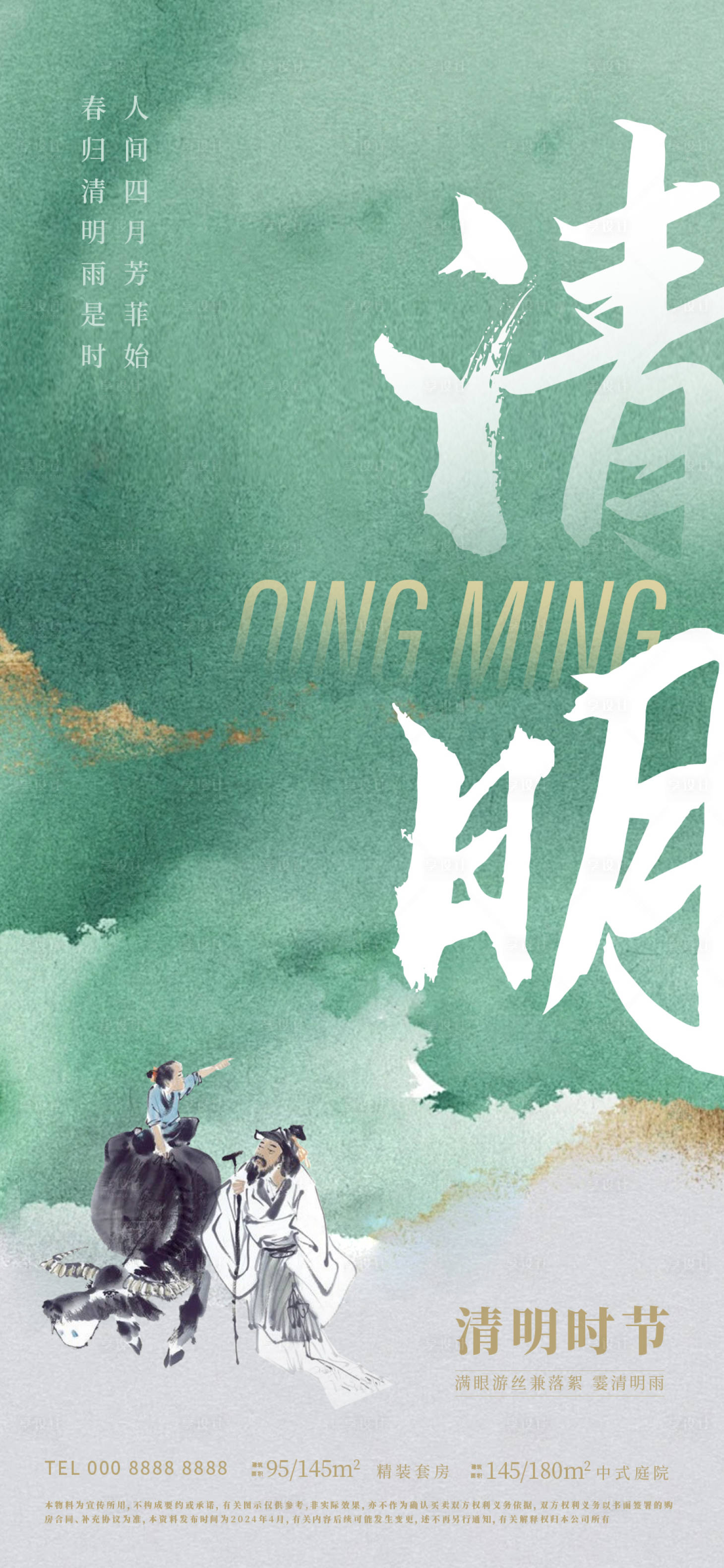 源文件下载【享设计】搜索编号：74710022765913317【地产清明节日海报】