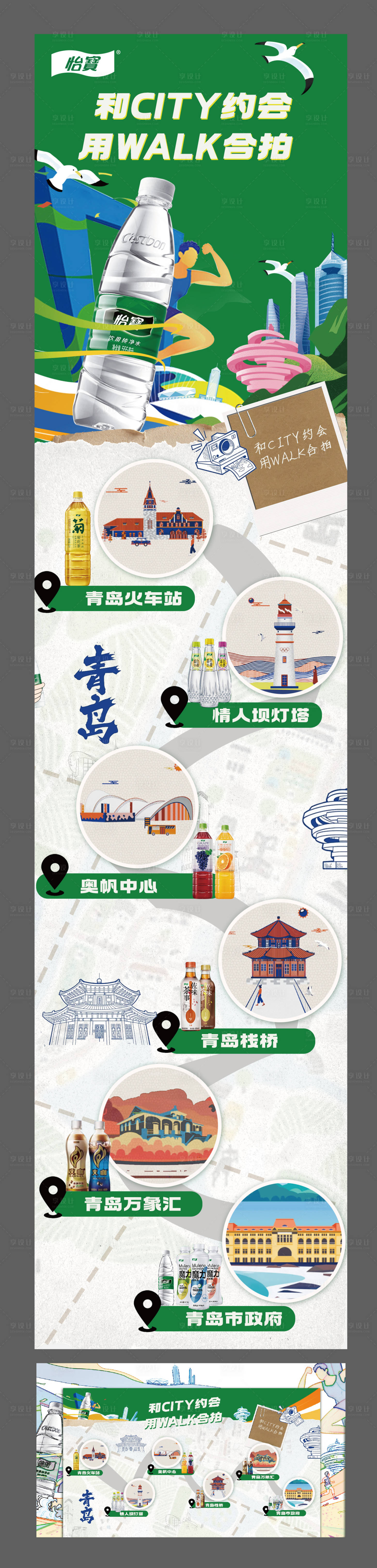 源文件下载【享设计】搜索编号：85120022679003705【青岛城市路线插画长图】