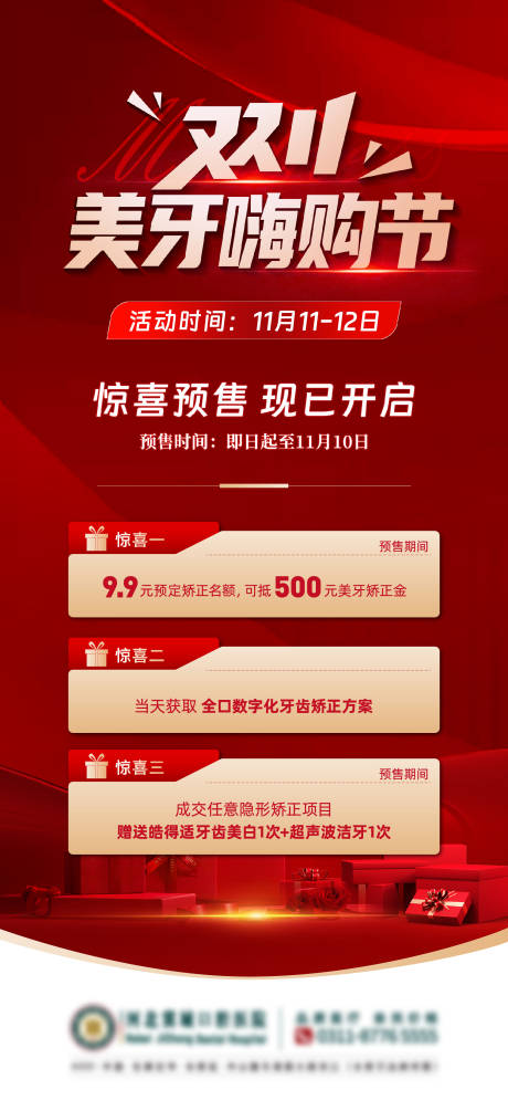 源文件下载【双十一嗨购节海报】编号：70660022249542886
