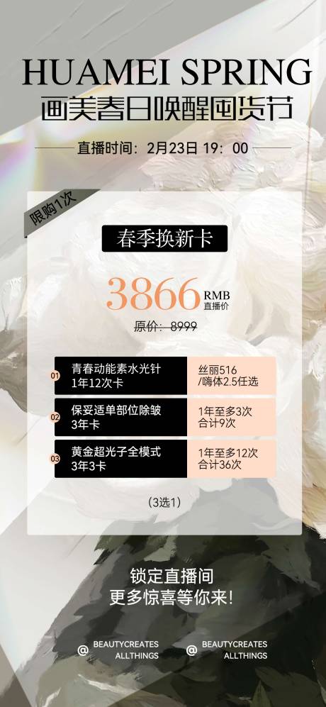 源文件下載【享設計】搜索編號：21300022639837011【春日煥新活動價格表簡約海報】