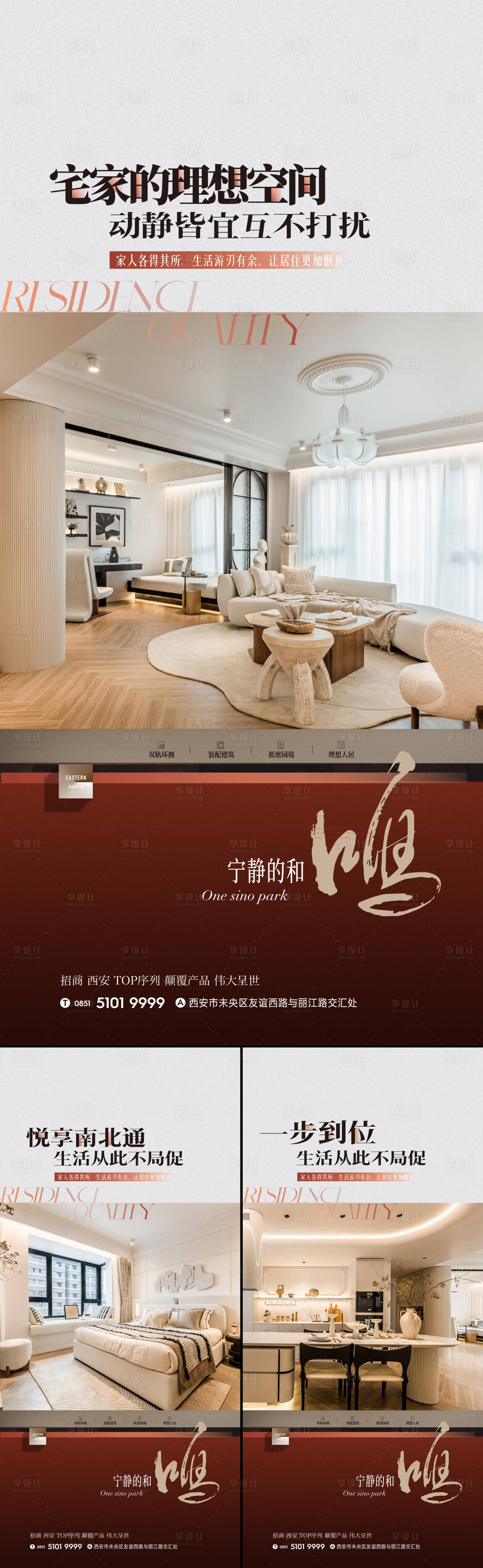 源文件下载【享设计】搜索编号：52150022525235646【房地产洋房价值海报】