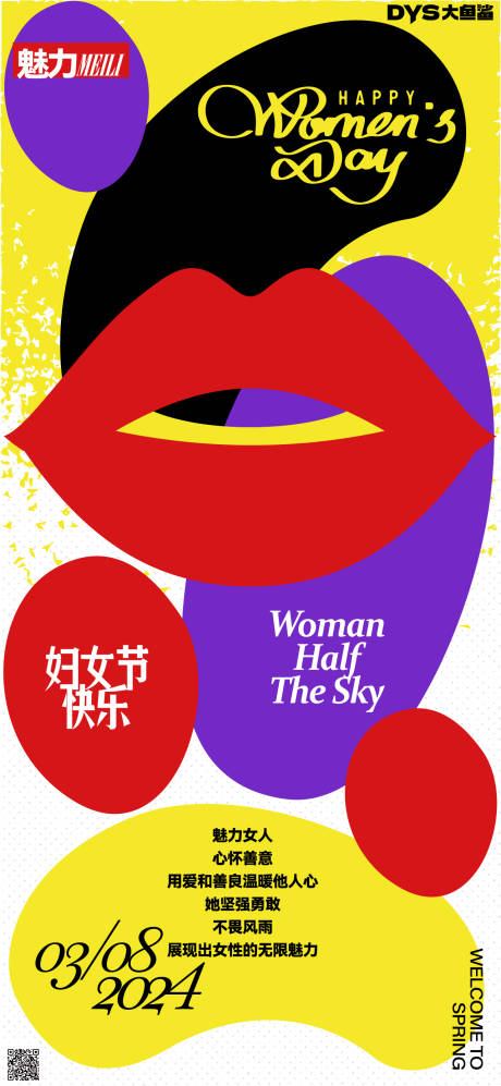 源文件下载【享设计】搜索编号：90650022311821917【三八妇女节海报】
