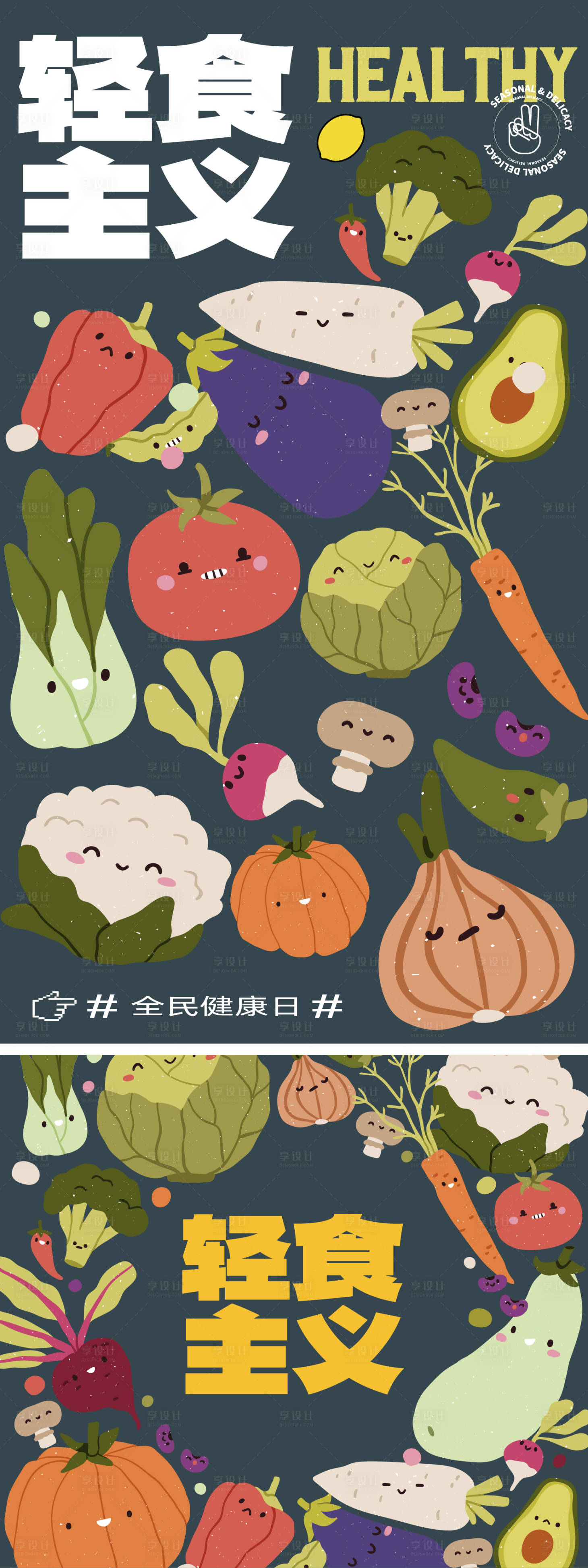 源文件下載【享設計】搜索編號：92650022441294717【輕食海報】