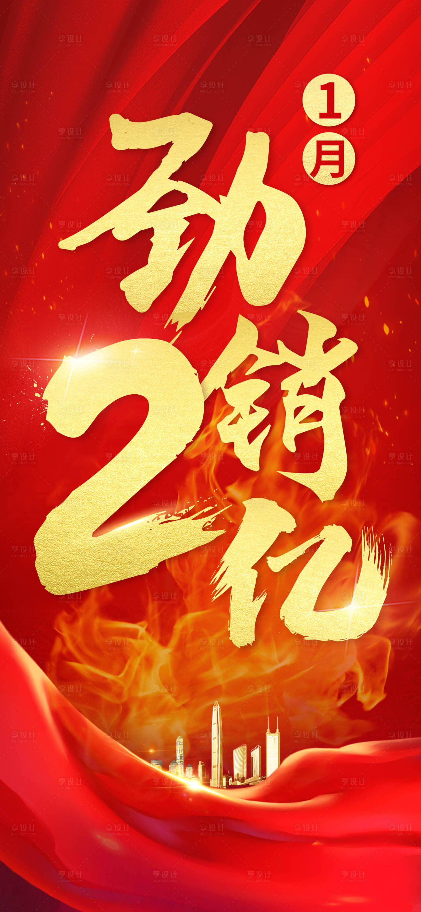 源文件下载【地产劲销海报】编号：51330022545831578