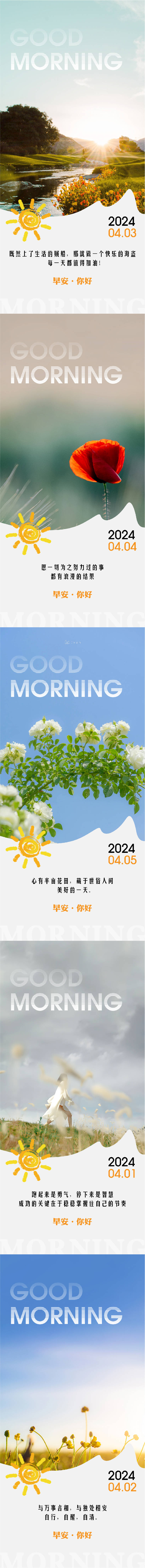 源文件下载【享设计】搜索编号：73630022392922638【早安日签朋友圈海报 】