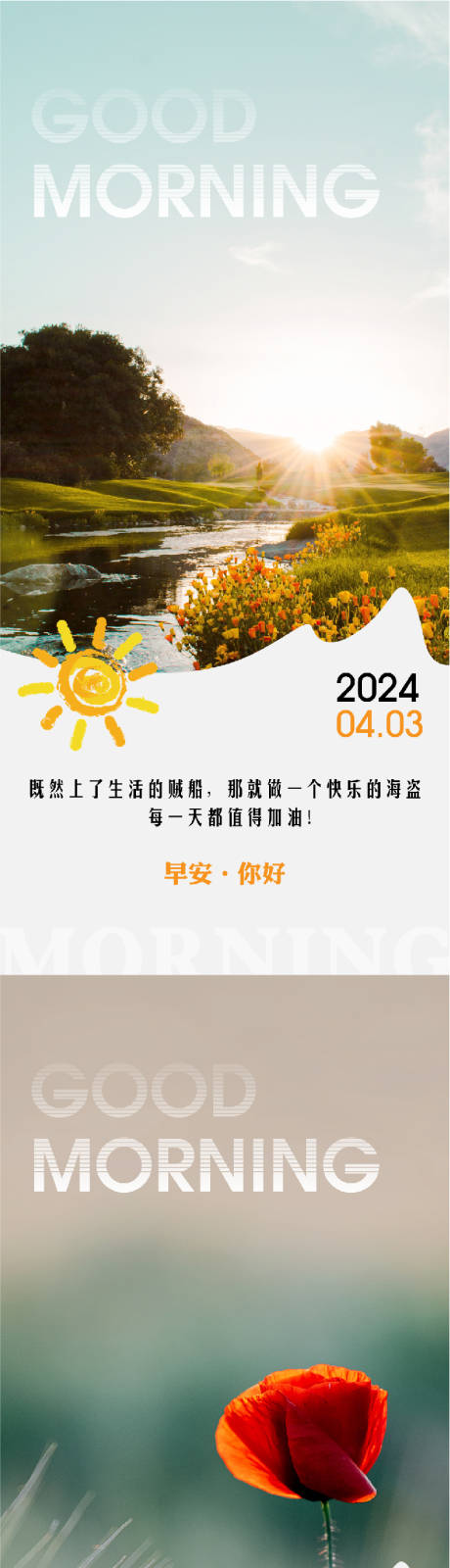 源文件下载【享设计】搜索编号：73630022392922638【早安日签朋友圈海报 】