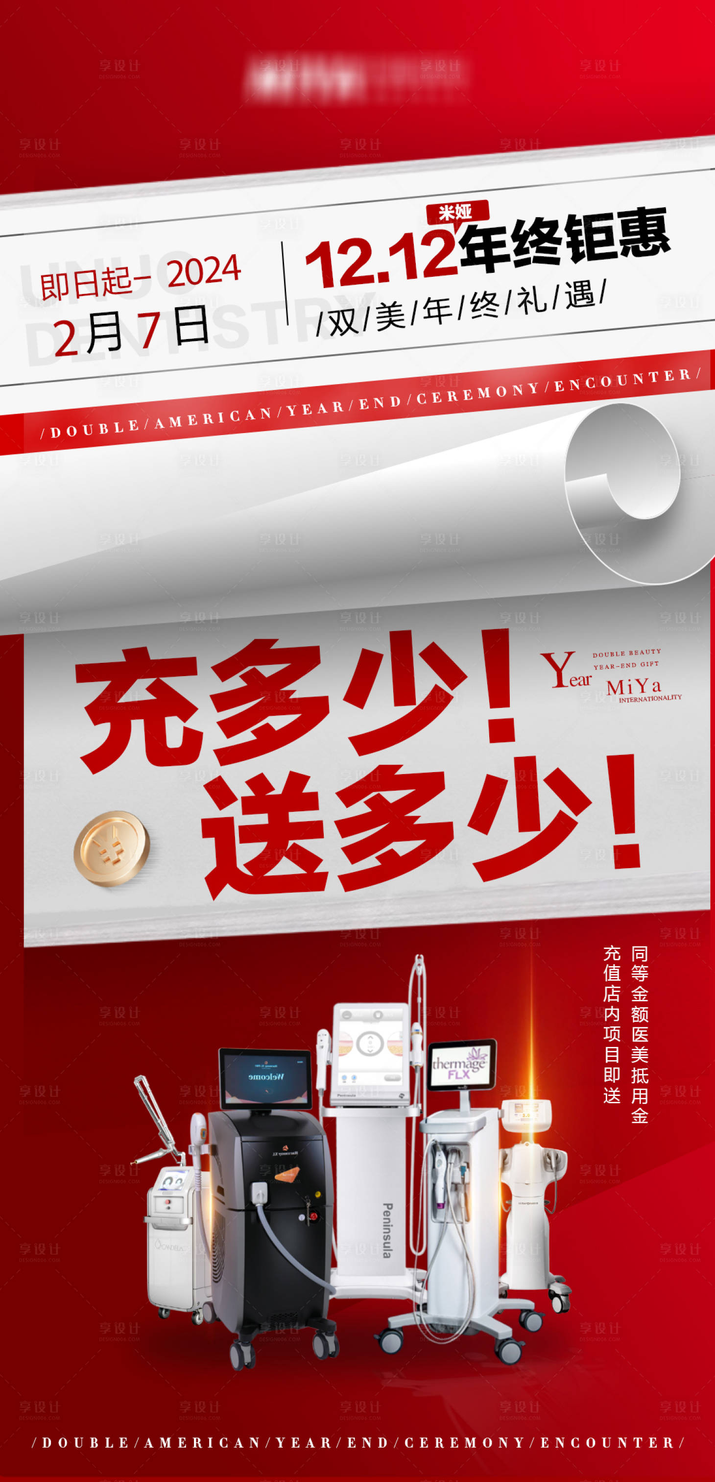 源文件下載【享設計】搜索編號：14020022290618261【醫美大字報促銷海報】