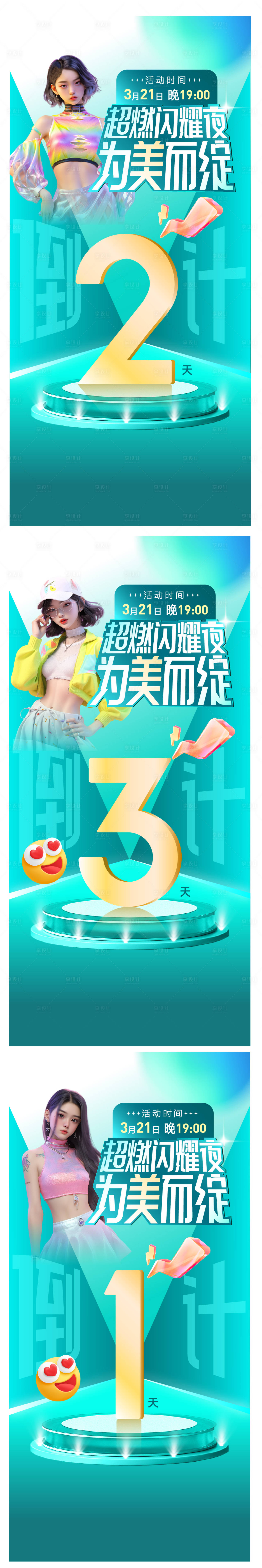 源文件下載【享設(shè)計】搜索編號：70220022661504267【醫(yī)美直播倒計時海報】