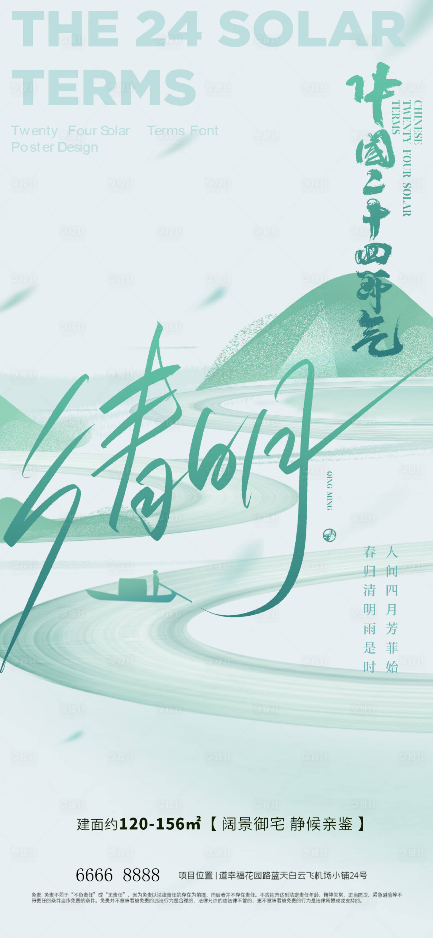 源文件下載【清明節(jié)中式海報】編號：34770022805467163