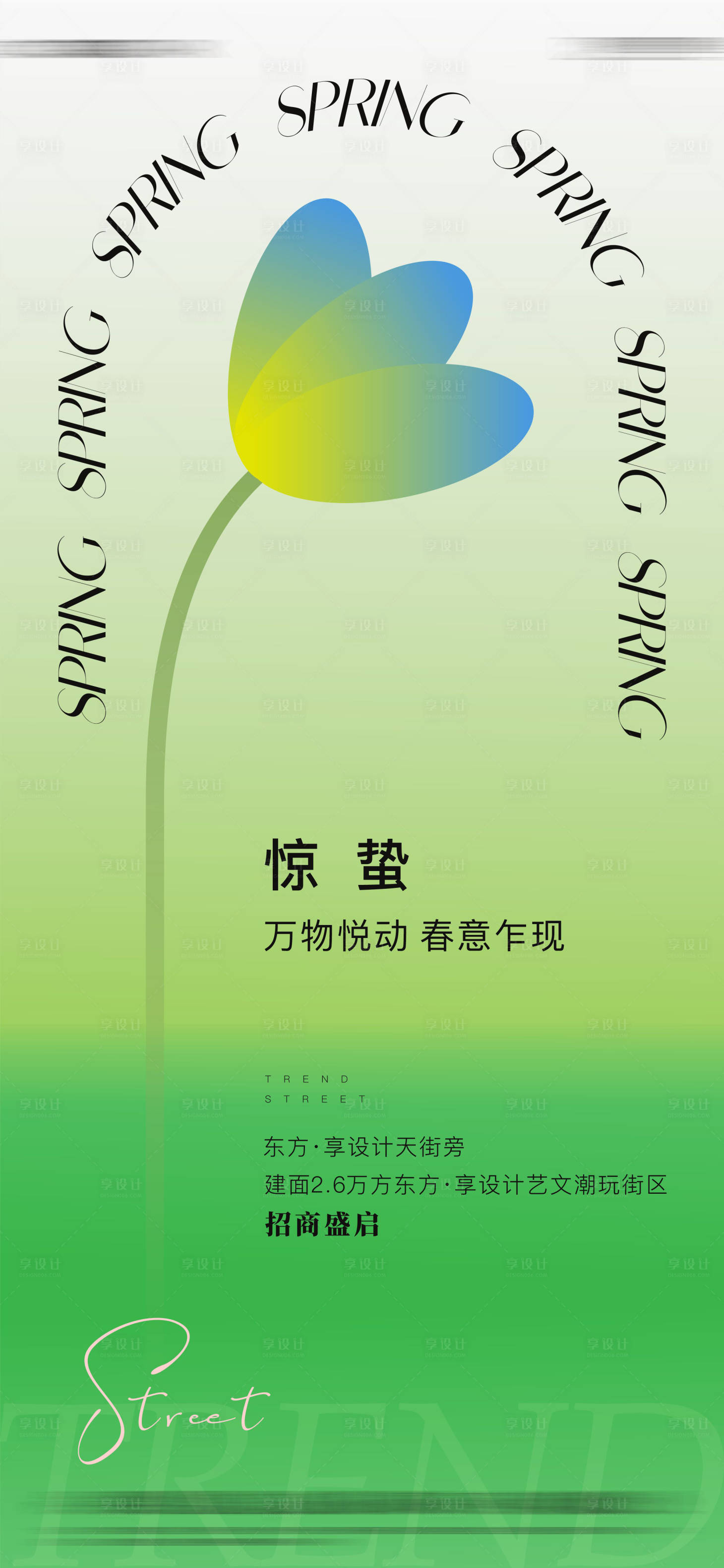 源文件下載【享設(shè)計(jì)】搜索編號(hào)：44740022294887060【地產(chǎn)驚蟄節(jié)氣海報(bào)】
