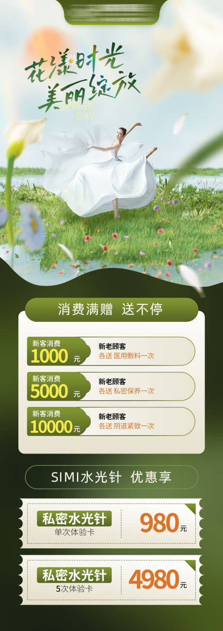 源文件下载【私密春季活动海报】编号：50580022430606917