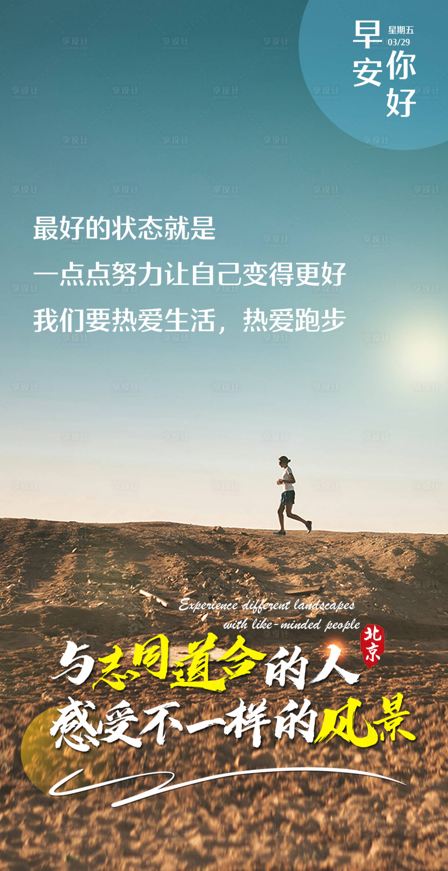 源文件下载【享设计】搜索编号：16280022852813769【早安日签海报】
