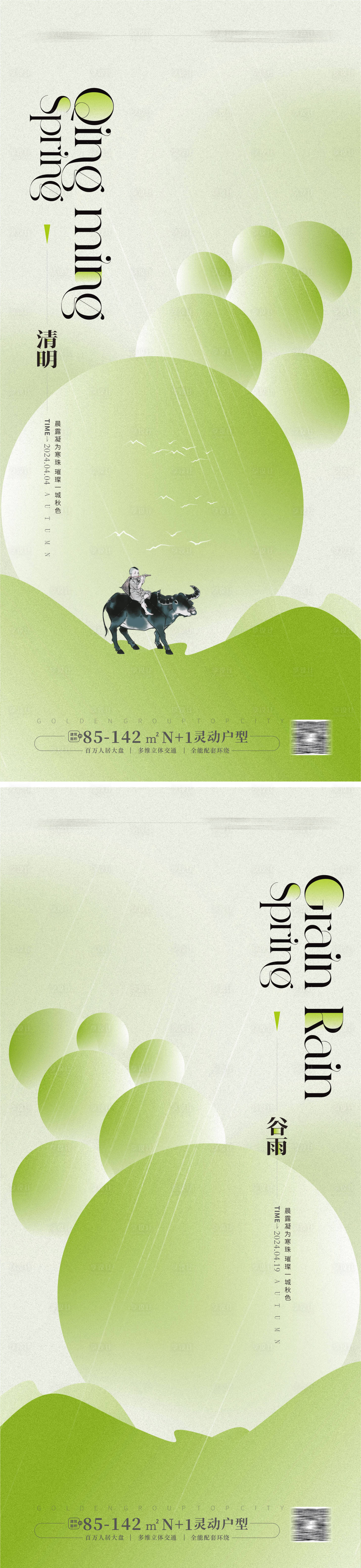 源文件下載【享設計】搜索編號：84270022518875614【清明谷雨海報】