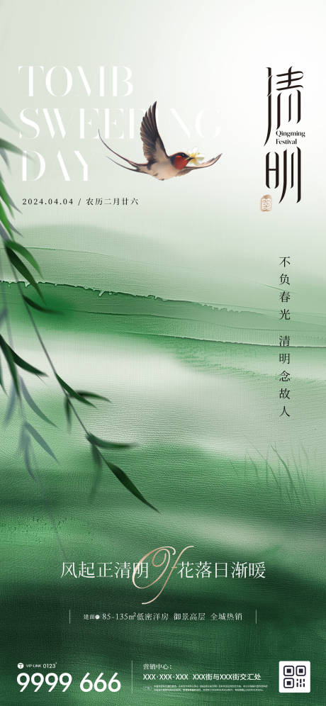 源文件下载【房地产清明节海报】编号：96140022669093979