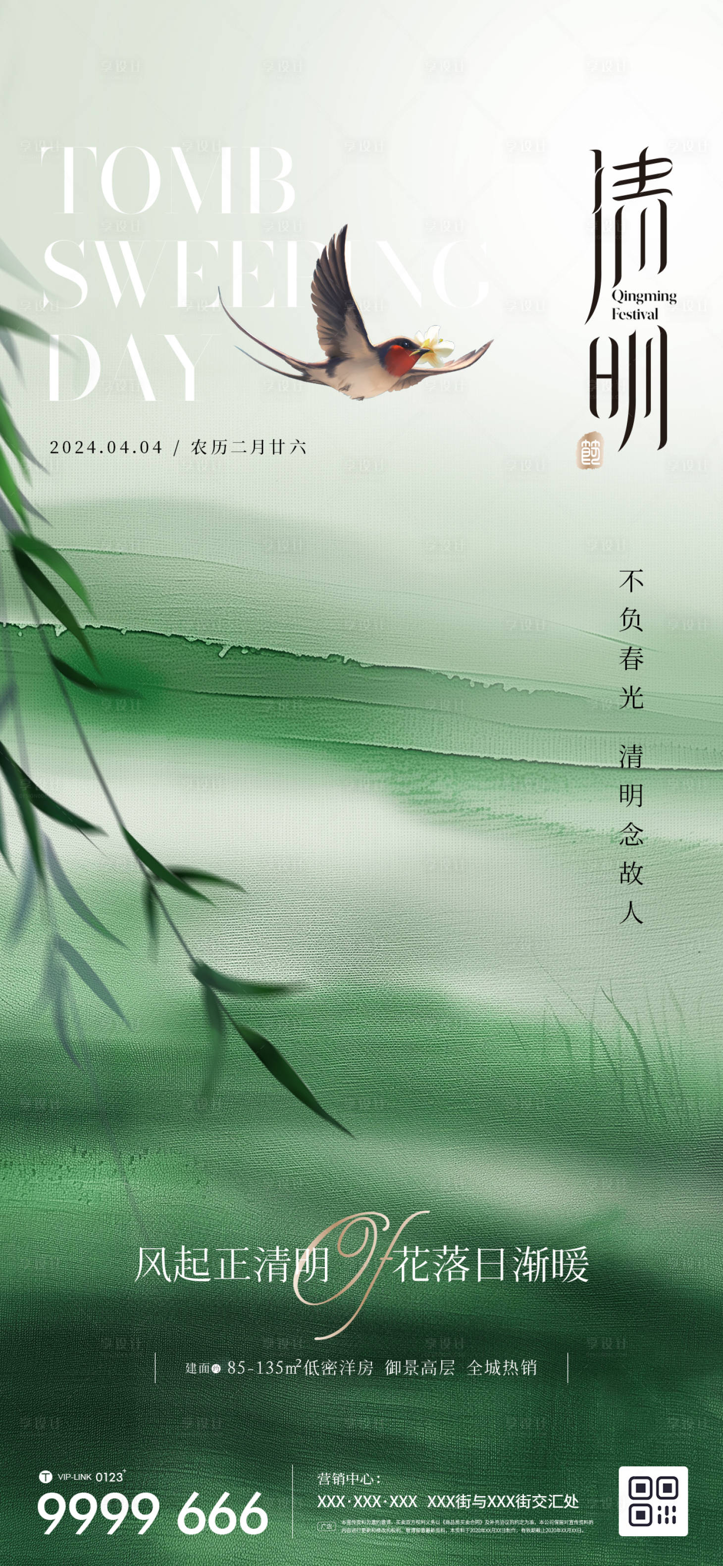 源文件下載【房地產清明節海報】編號：96140022669093979