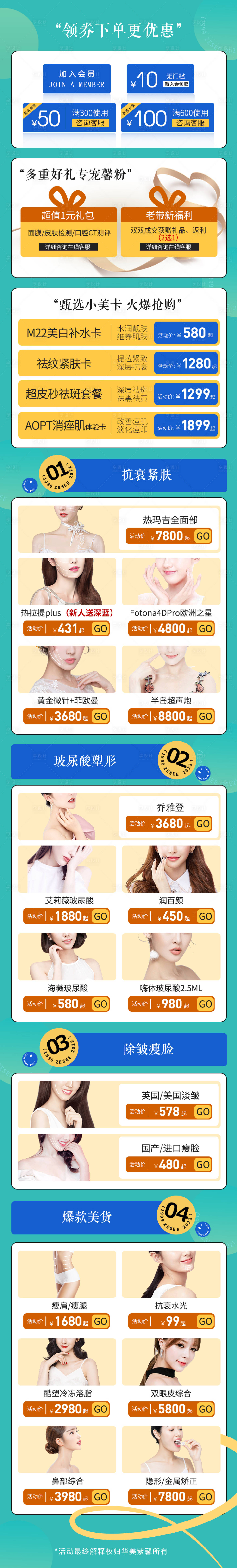 源文件下载【享设计】搜索编号：87450022599541708【医美活动页长图】
