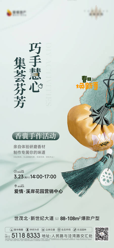 源文件下载【香囊活动海报】编号：62550022715122446