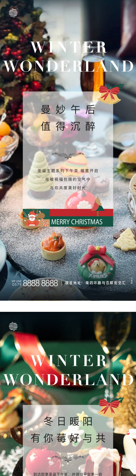 圣诞节下午茶海报-源文件【享设计】