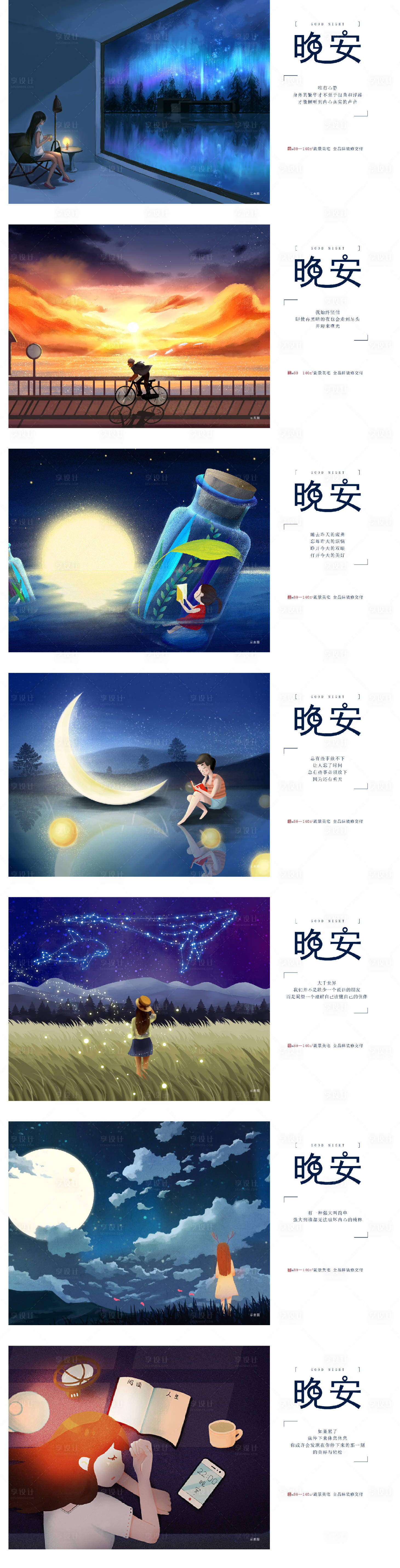 源文件下載【享設(shè)計】搜索編號：49750022739612566【地產(chǎn)晚安系列海報】
