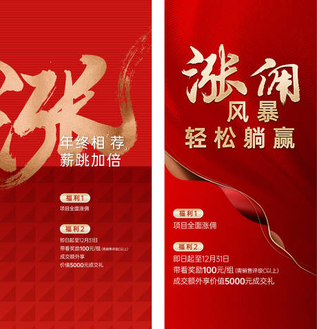源文件下载【享设计】搜索编号：78530022462878925【房地产涨价分销中介海报】