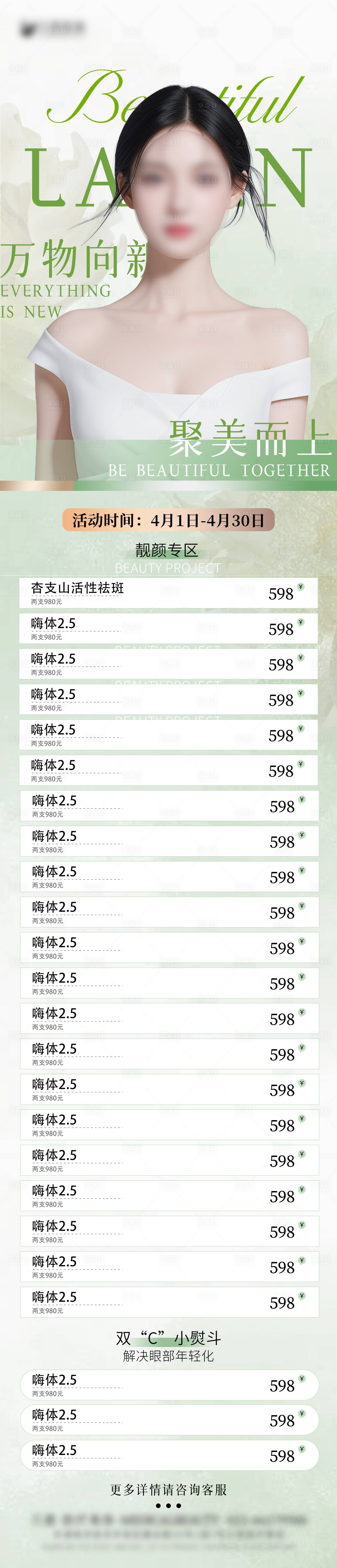 源文件下载【享设计】搜索编号：73670022911384139【医美春季活动长图 】