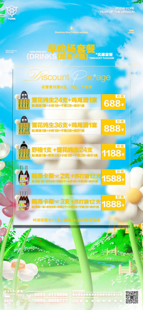 源文件下载【享设计】搜索编号：58780022889135550【夜店酒吧早晚场酒水套餐】
