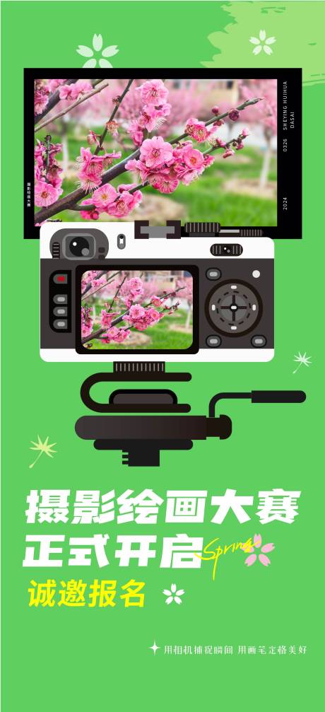 源文件下载【春天摄影大赛活动海报】编号：59770022651472926
