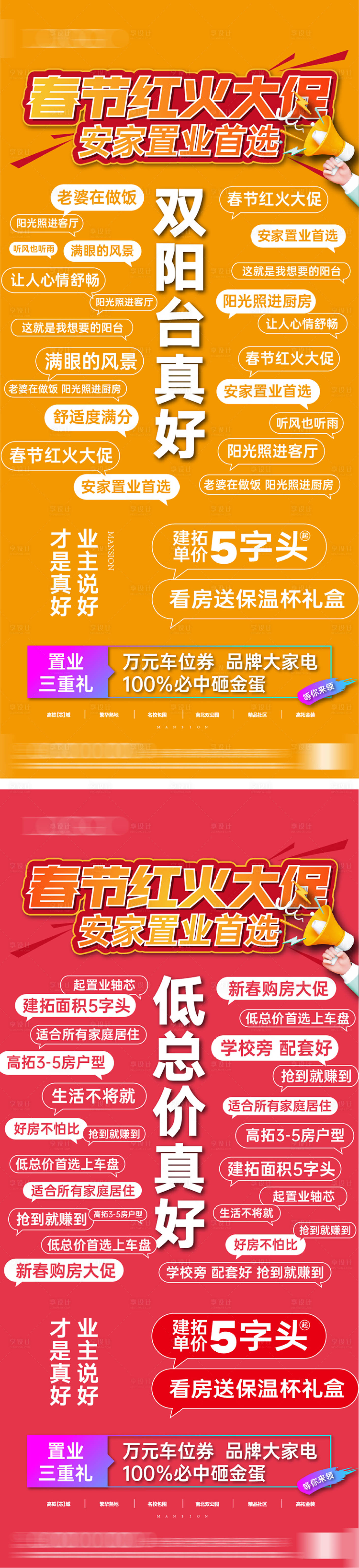 源文件下載【地產熱銷大字報繽紛系列海報】編號：26740022898236290