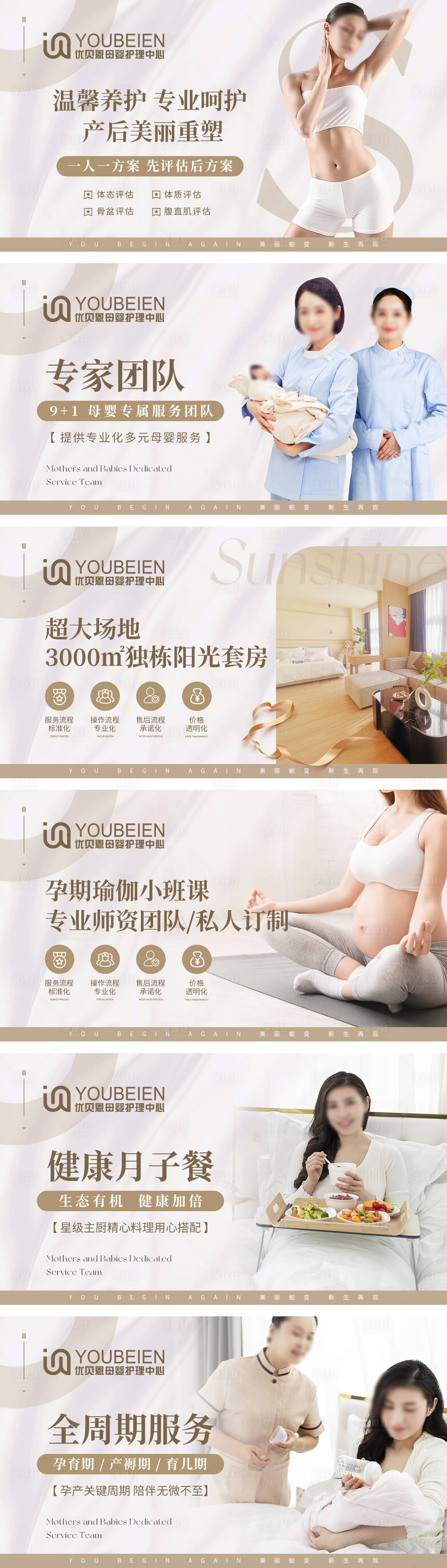 源文件下载【享设计】搜索编号：23480022916329721【月子中心轮播图】