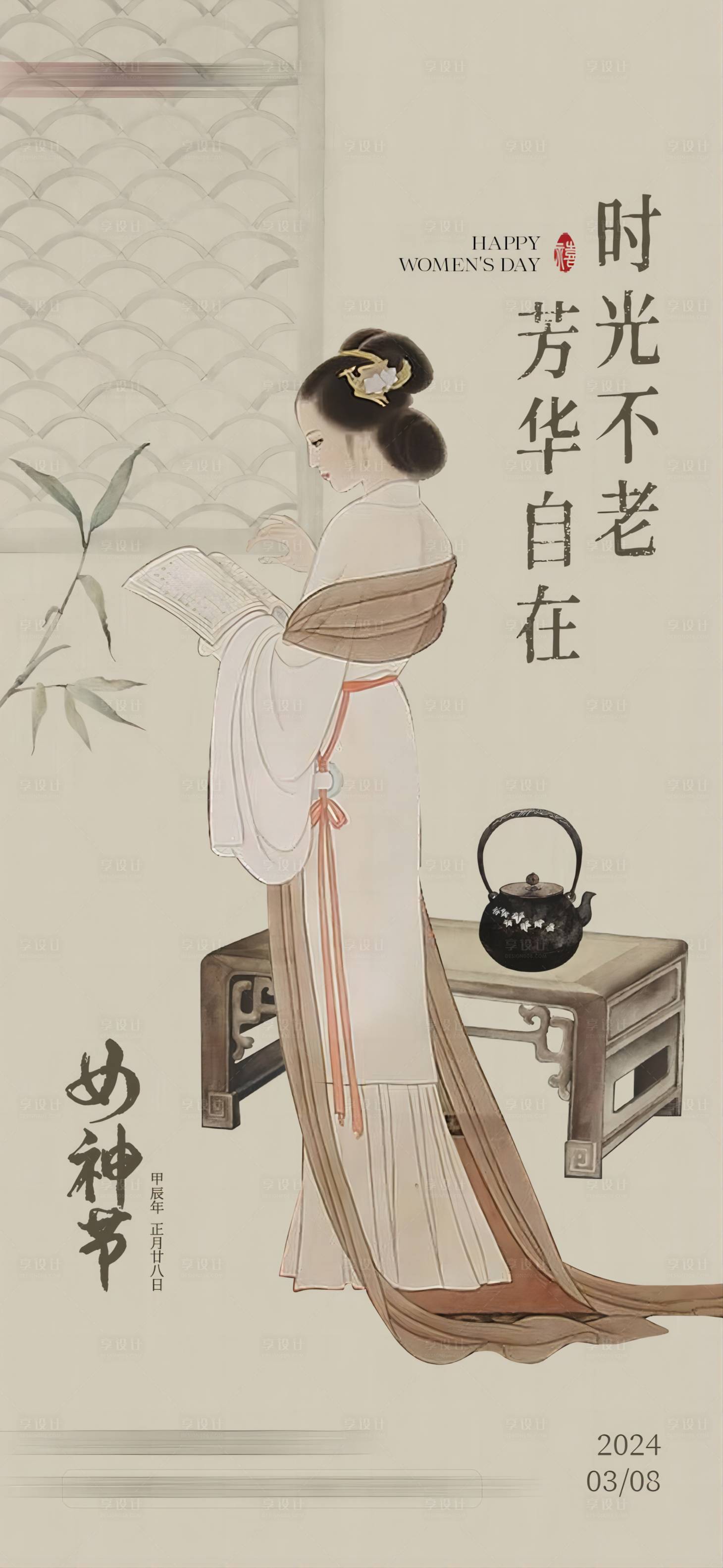 源文件下載【享設計】搜索編號：34470022263885766【女神節中式插畫海報】