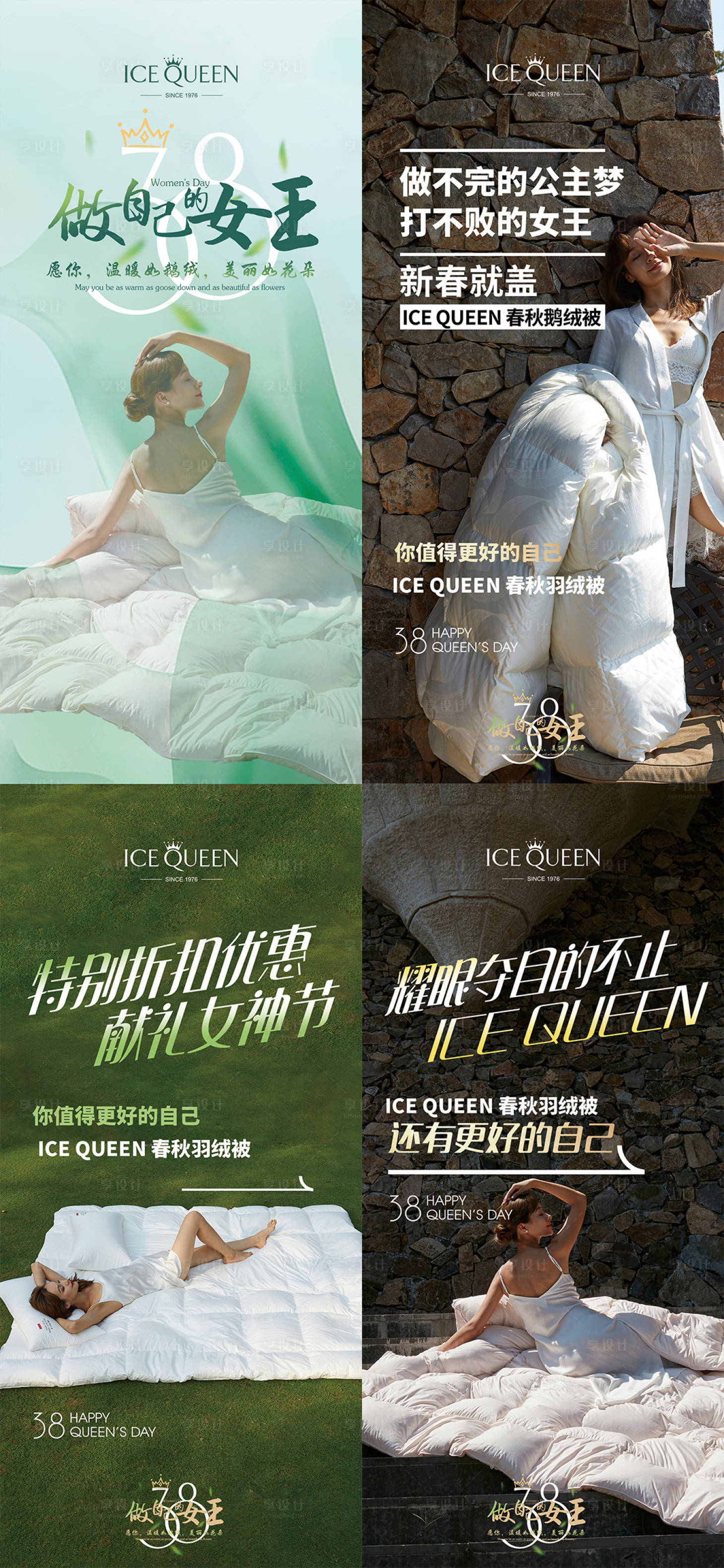 源文件下載【享設(shè)計(jì)】搜索編號(hào)：56640022446936601【羽絨被宣傳海報(bào)】