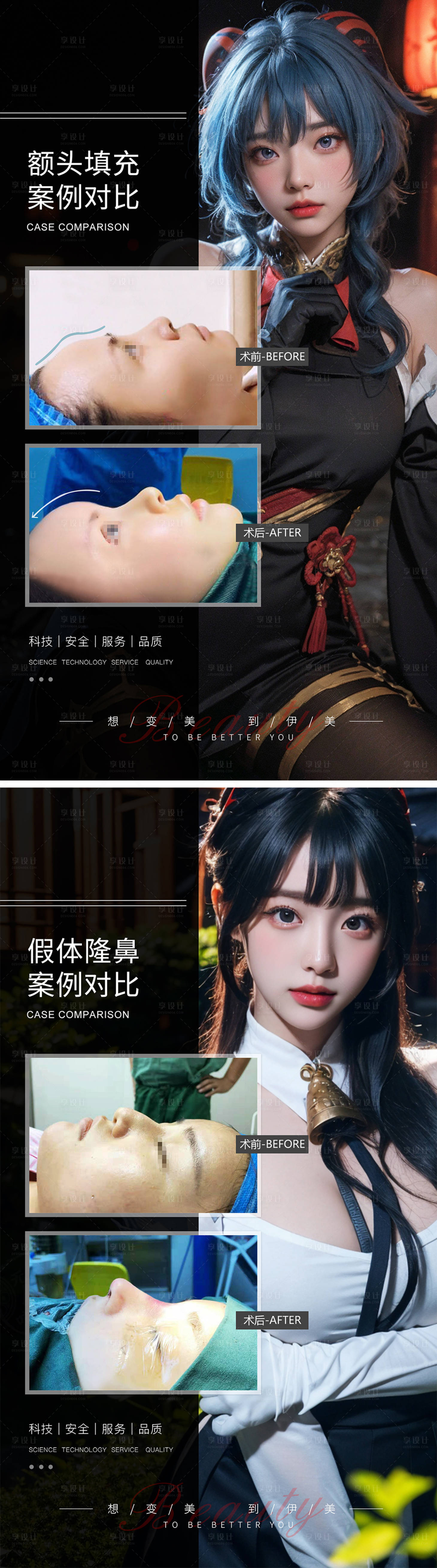 源文件下載【享設計】搜索編號：25800022306025959【醫美整形案例對比模版】