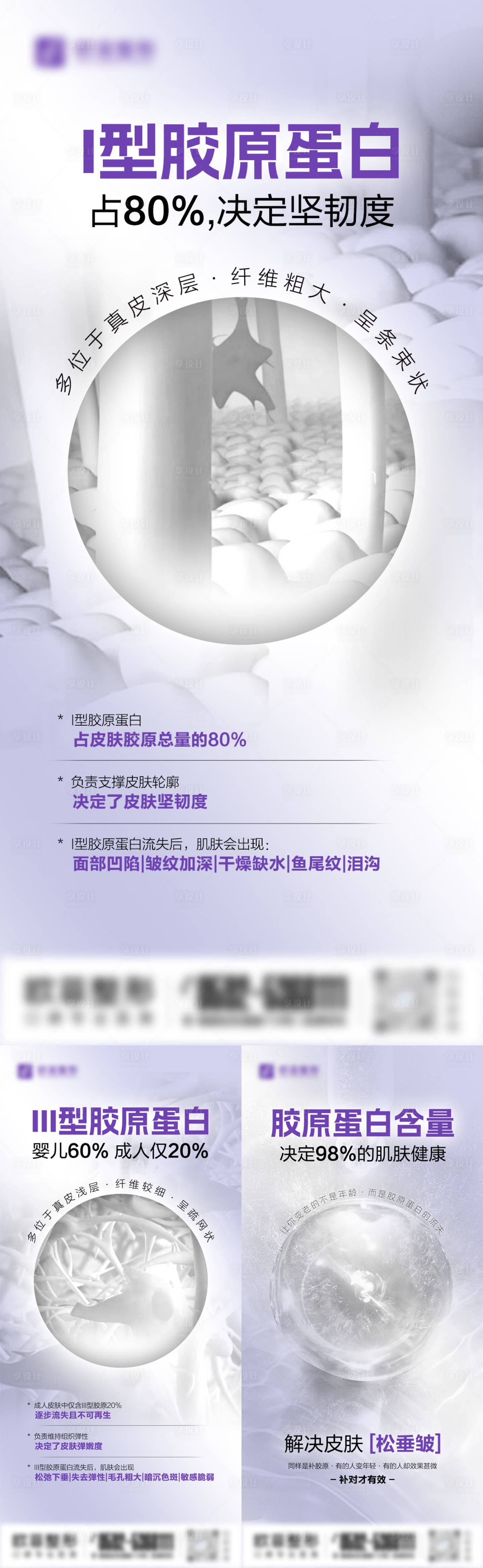 源文件下載【享設計】搜索編號：20970022452707968【膠原科普海報】