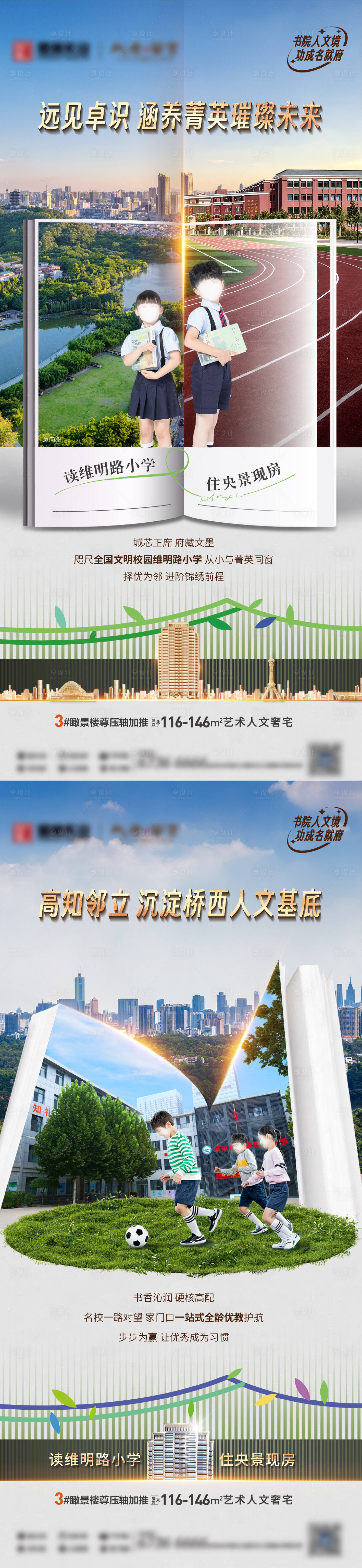 源文件下载【学区教育价值点】编号：27130022619952978
