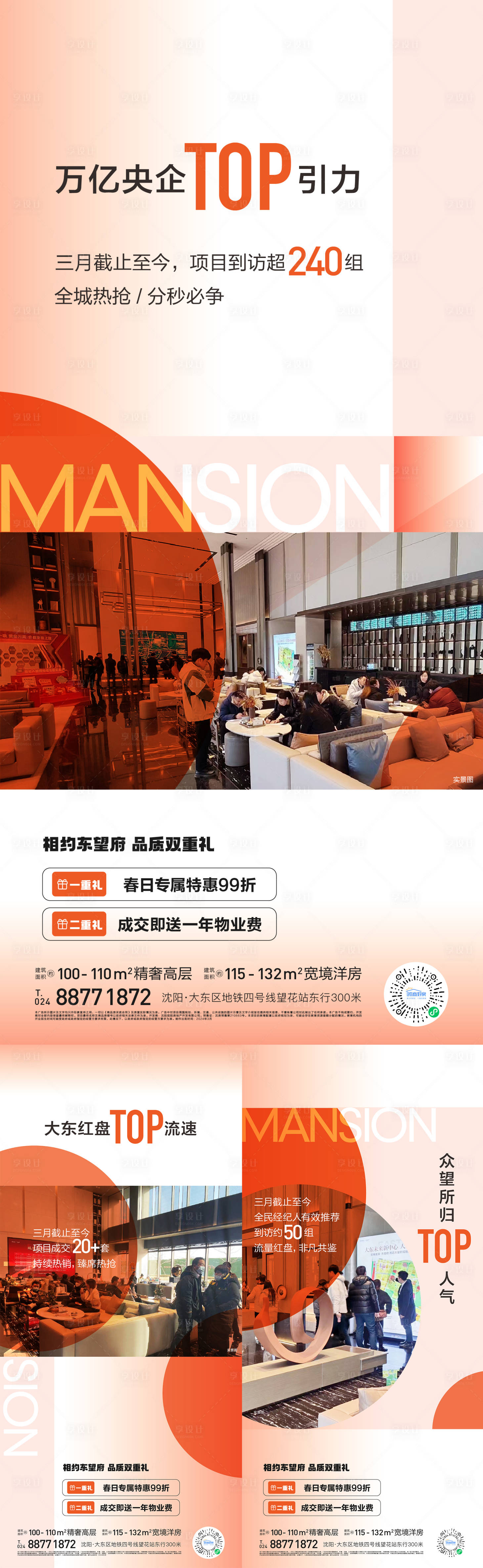 源文件下載【享設(shè)計(jì)】搜索編號(hào)：74520022594368768【熱銷人氣海報(bào)】