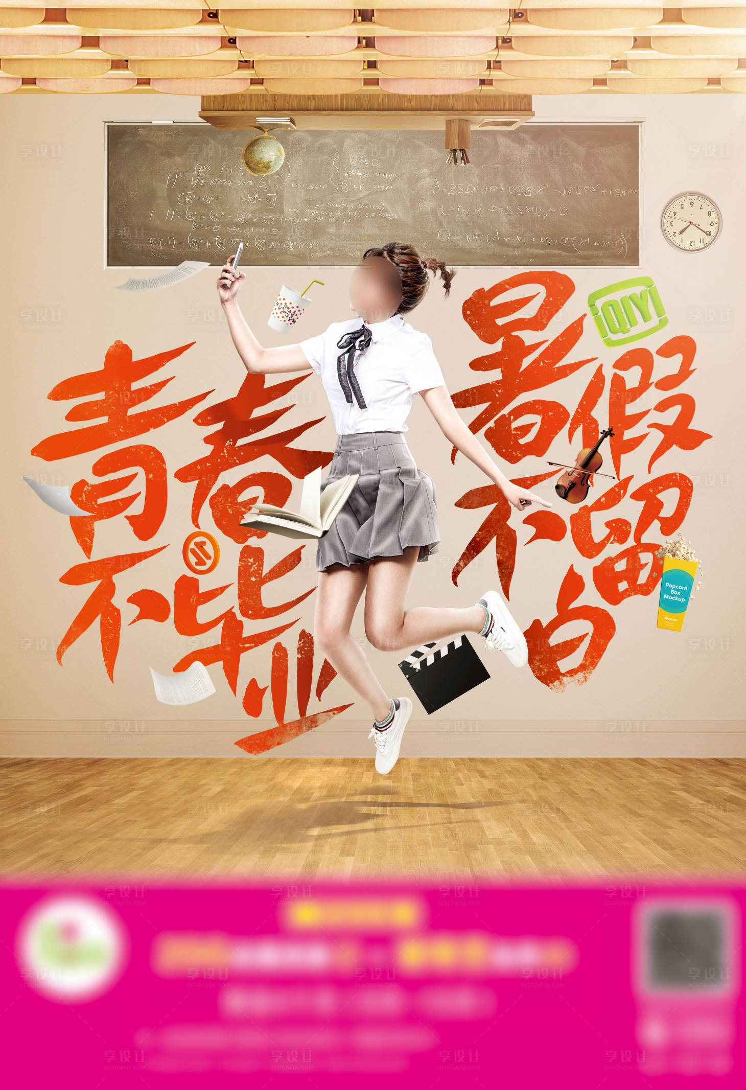 源文件下载【享设计】搜索编号：73080022652554000【暑假毕业海报】