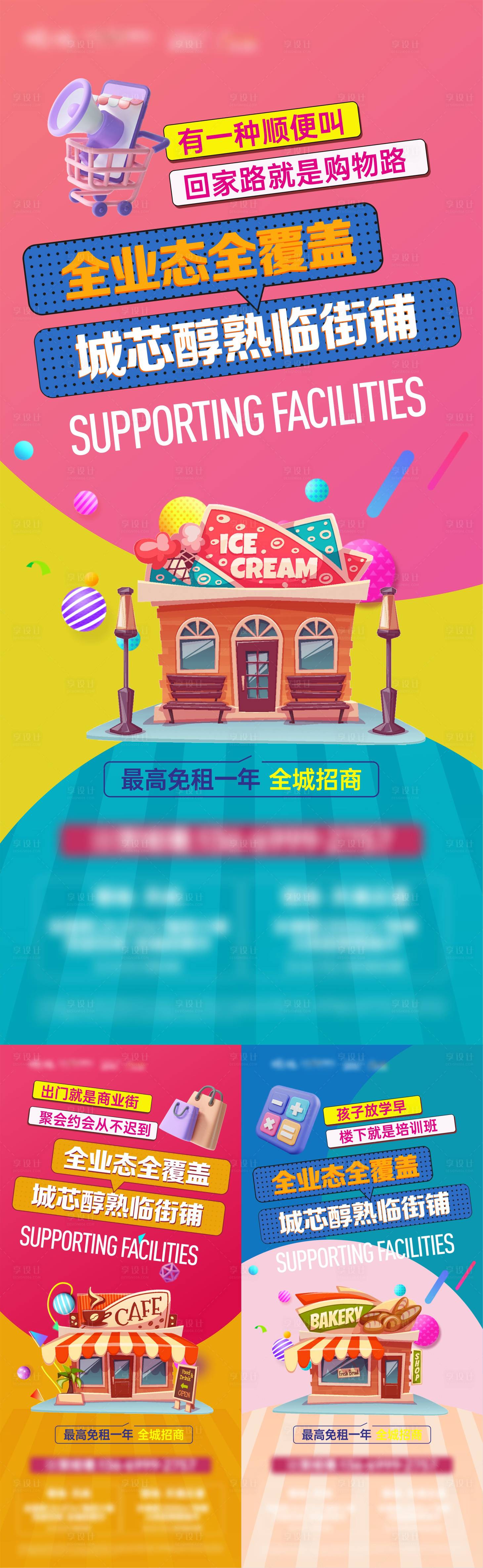 源文件下載【享設計】搜索編號：47370022865657505【商業(yè)招商海報】