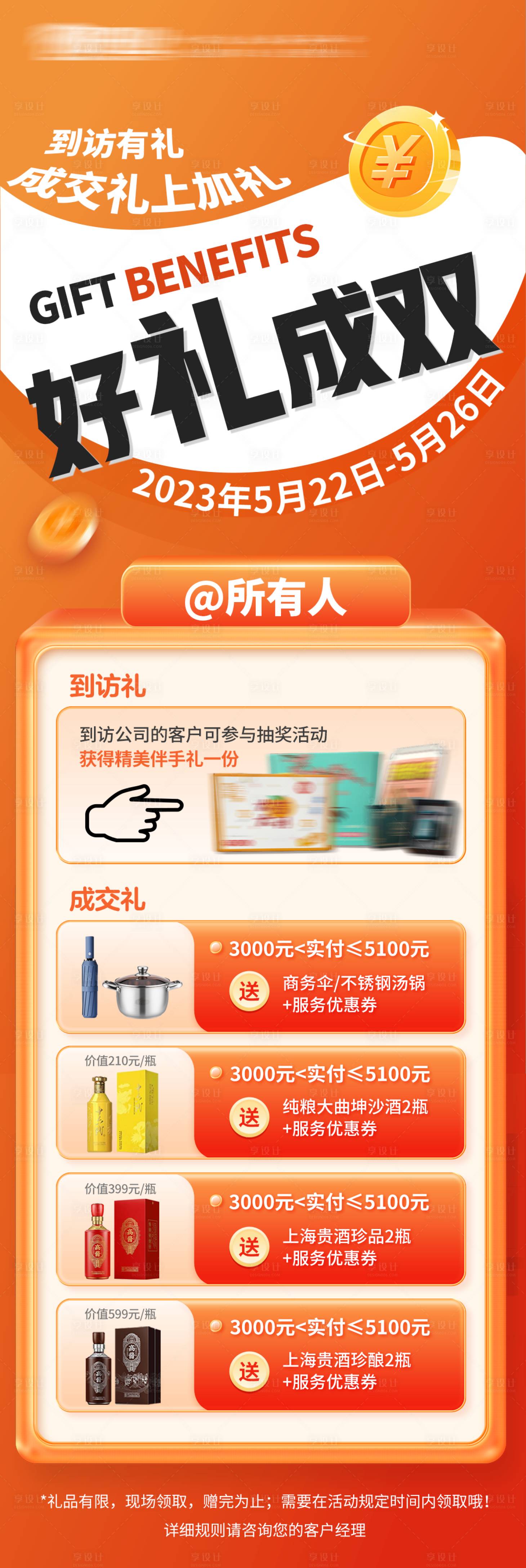源文件下載【享設(shè)計】搜索編號：30960022376408289【公司促銷活動海報】