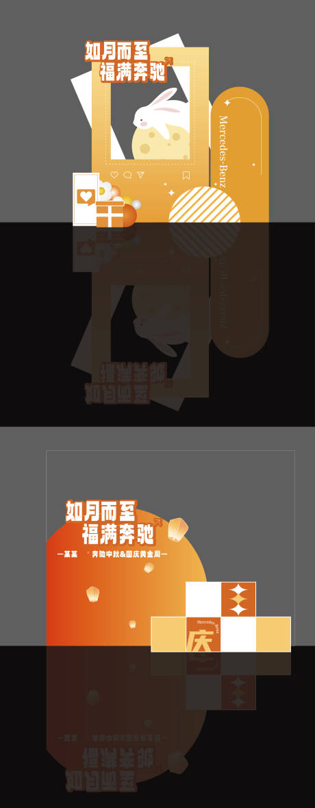 源文件下載【享設(shè)計(jì)】搜索編號(hào)：69180022718255862【中秋活動(dòng)布置堆頭美陳】