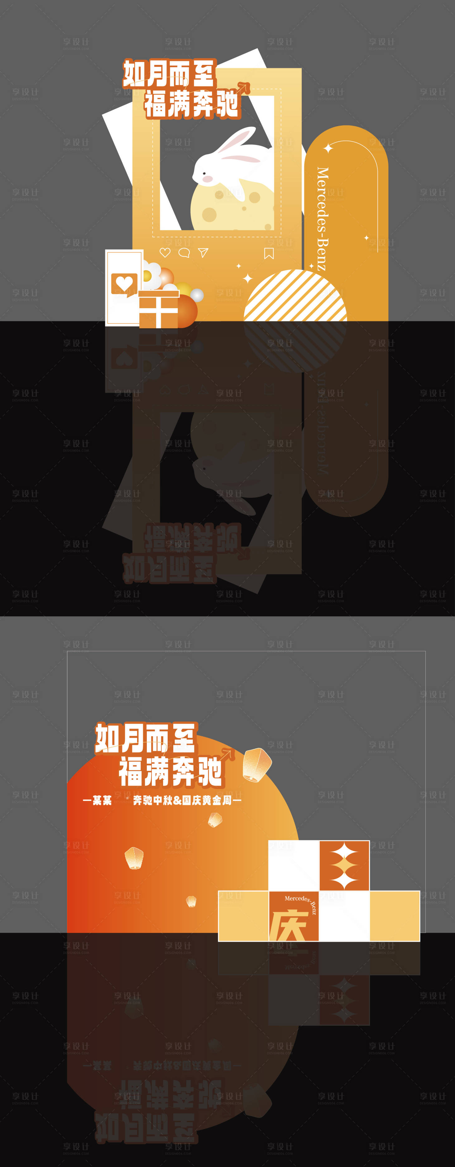 源文件下載【享設計】搜索編號：69180022718255862【中秋活動布置堆頭美陳】